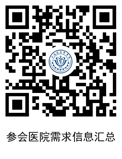 參會醫院.png 參會醫院.png